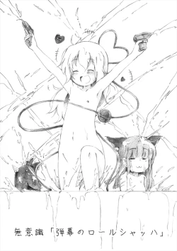Page 17 of Touhou Nyuuyokufu