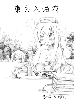 Download Touhou Nyuuyokufu