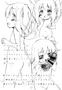 Page 12 of Touhou Nyuuyokujou