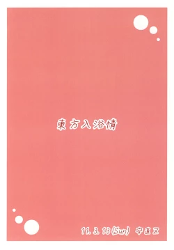 Page 18 of Touhou Nyuuyokujou