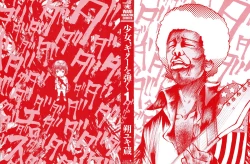 Page 3 of Shoujo, Guitar o Hiku Ch. 1