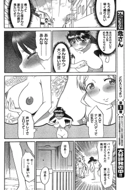 Page 204 of Young Champion Retsu Vol.19