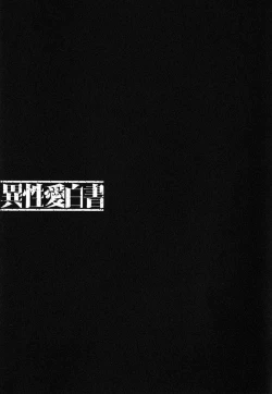 Page 52 of Iseiai Hakusho - Heterosexuality 1