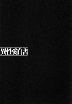 Page 98 of Iseiai Hakusho - Heterosexuality 1