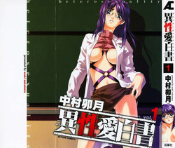 Download Iseiai Hakusho - Heterosexuality 1