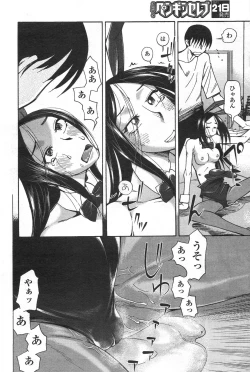 Page 217 of COMIC Penguin Celeb 2012-01