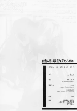 Page 26 of JidouNingyou wa Inran na Yume wo Miruka