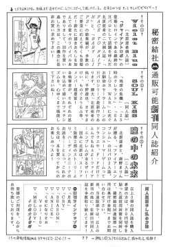 Page 76 of Hitomi no Naka no Mirai