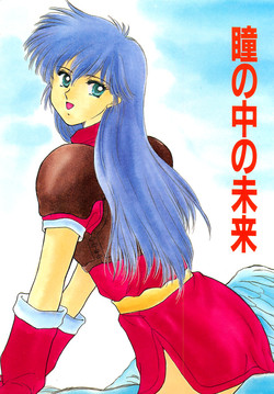 Download Hitomi no Naka no Mirai