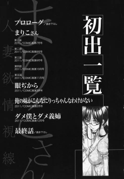 Page 208 of MarikoHitozuma Yokujou Sign-
