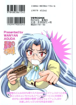 Page 182 of Saikyou No Ojou-sama