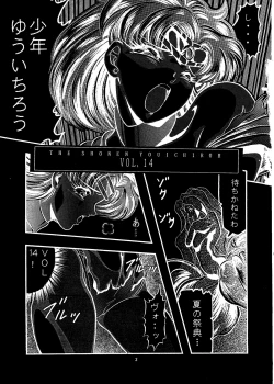 Page 2 of Shounen Yuuichirou Vol. 14