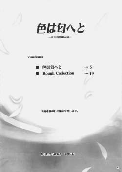 Page 3 of Irohanihoheto