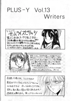 Page 77 of PLUS-Y Vol.13