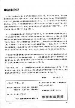 Page 81 of PLUS-Y Vol.13