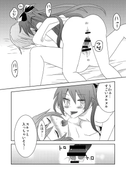 Page 12 of Tsunagaru Mahou