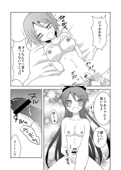 Page 14 of Tsunagaru Mahou