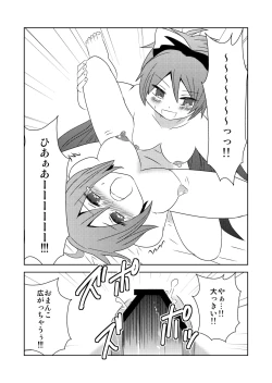 Page 16 of Tsunagaru Mahou