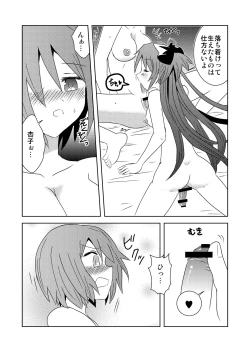 Page 23 of Tsunagaru Mahou