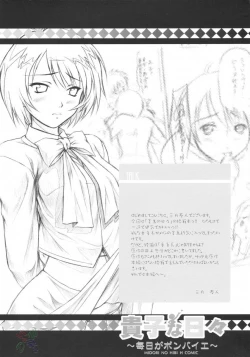 Page 3 of Takako na Hibi