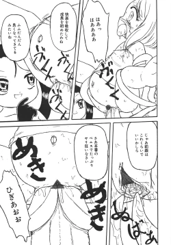 Page 101 of Yarisugi!