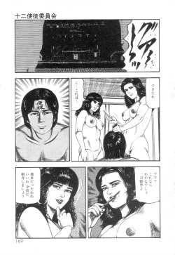 Page 171 of Shiro no Mokushiroku Vol. 3 - Reisai Miho Hen