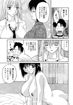 Page 116 of Ganbare Morimoto-kun