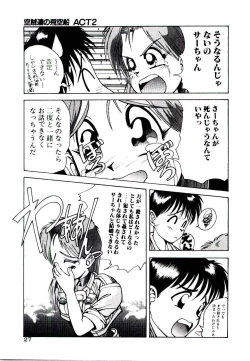 Page 27 of Kuuzokutachi no Hikuusen