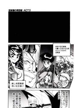Page 33 of Kuuzokutachi no Hikuusen