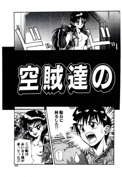 Page 35 of Kuuzokutachi no Hikuusen