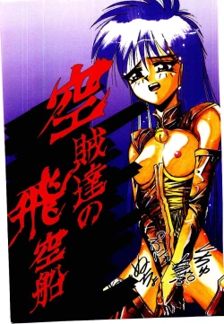 Page 3 of Kuuzokutachi no Hikuusen