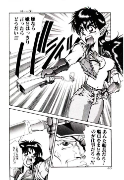 Page 40 of Kuuzokutachi no Hikuusen