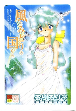 Page 1 of Kaze to Midori no Kuni kara