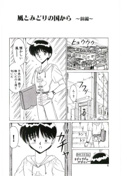 Page 7 of Kaze to Midori no Kuni kara