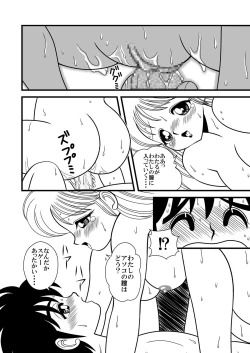 Page 12 of Luna Sensei Project Doujinshi Rinji Zoukan Gou