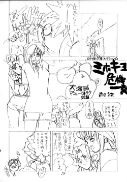 Page 71 of Muyou Yarou A-Team 4 Carnival
