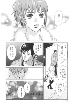 Page 162 of Sono Otoko, Taka ~ God Finger Densetsu vol.03 END