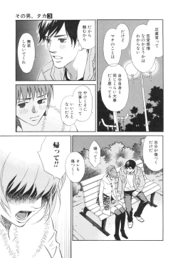 Page 165 of Sono Otoko, Taka ~ God Finger Densetsu vol.03 END