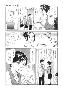 Page 51 of Sono Otoko, Taka ~ God Finger Densetsu vol.03 END