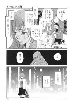 Page 79 of Sono Otoko, Taka ~ God Finger Densetsu vol.03 END