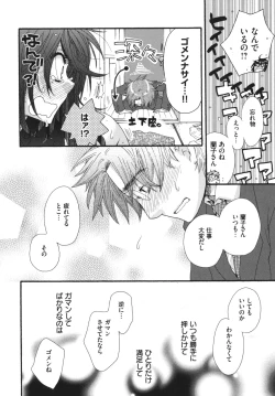 Page 73 of Ojousama to Inu