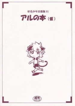 Page 1 of Koushoku Shounen Shucchouhan 01 Aru No Hon