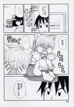 Page 105 of Otona ni Naru Jumon vol.2