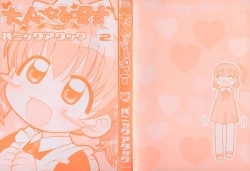 Page 201 of Otona ni Naru Jumon vol.2