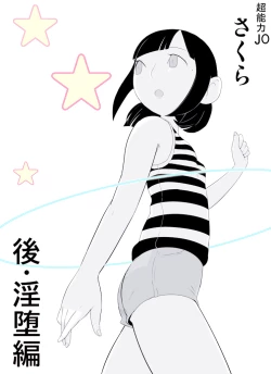 Page 142 of ～罠ハメシリーズ2～ 超能力J○さくら 清楚で強い心を持ったJ○を薬漬けにしてハメちゃう!!