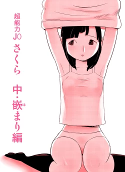 Page 79 of ～罠ハメシリーズ2～ 超能力J○さくら 清楚で強い心を持ったJ○を薬漬けにしてハメちゃう!!