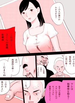 Page 83 of ～罠ハメシリーズ2～ 超能力J○さくら 清楚で強い心を持ったJ○を薬漬けにしてハメちゃう!!