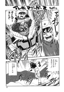 Page 76 of Chousen Ame Ver.13