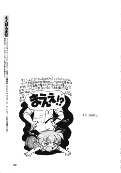 Page 108 of Chousen Ame Ver.15