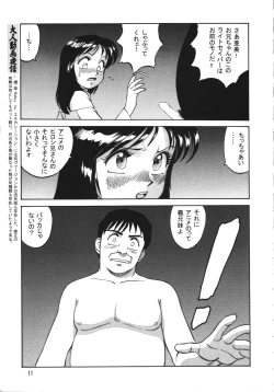 Page 10 of Chousen Ame Ver.15